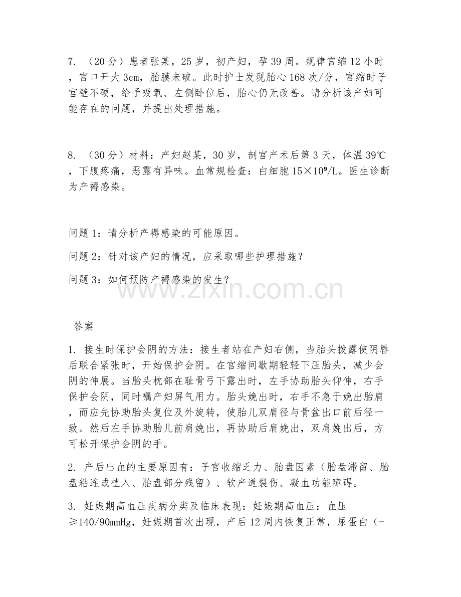 2025年大三（护理学）妇产科护理实操试题.doc_第2页