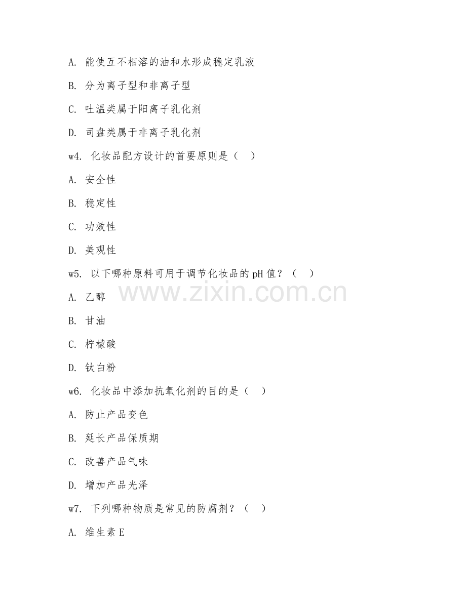 2025年大学化妆品技术（化妆品研发基础）试题及答案.doc_第2页