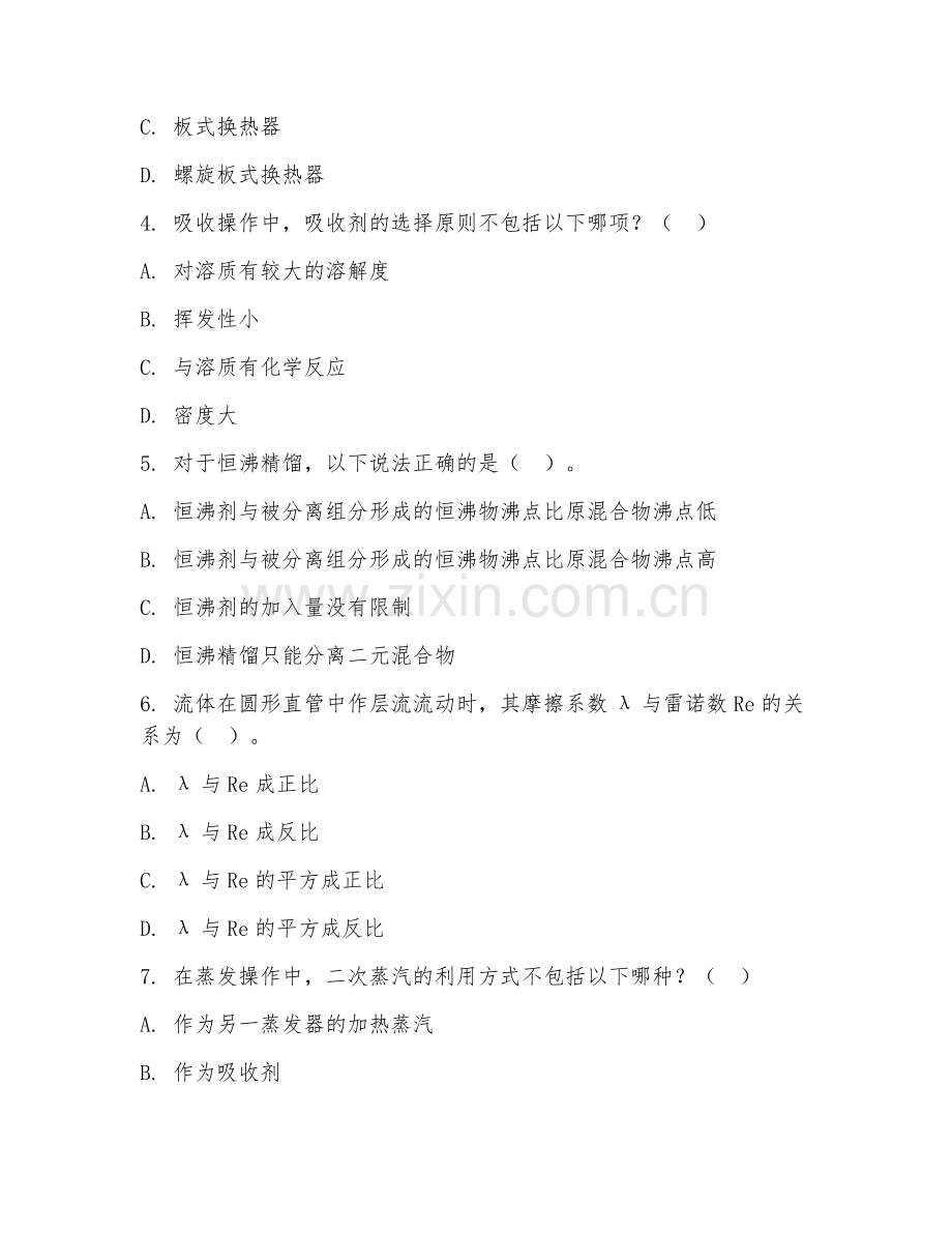 大学（化学工程）化工原理应用2026年综合测试题.doc_第2页