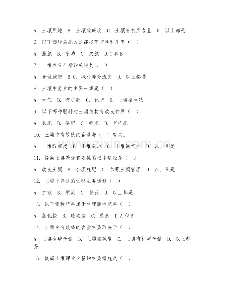 2025年大学土壤学（养分管理技术）试题及答案.doc_第2页