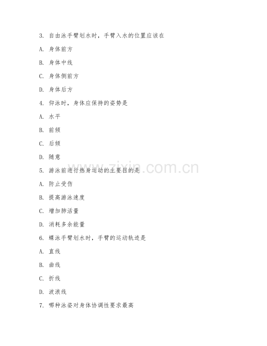 2025年中职体育（游泳基础训练）试题及答案.doc_第2页