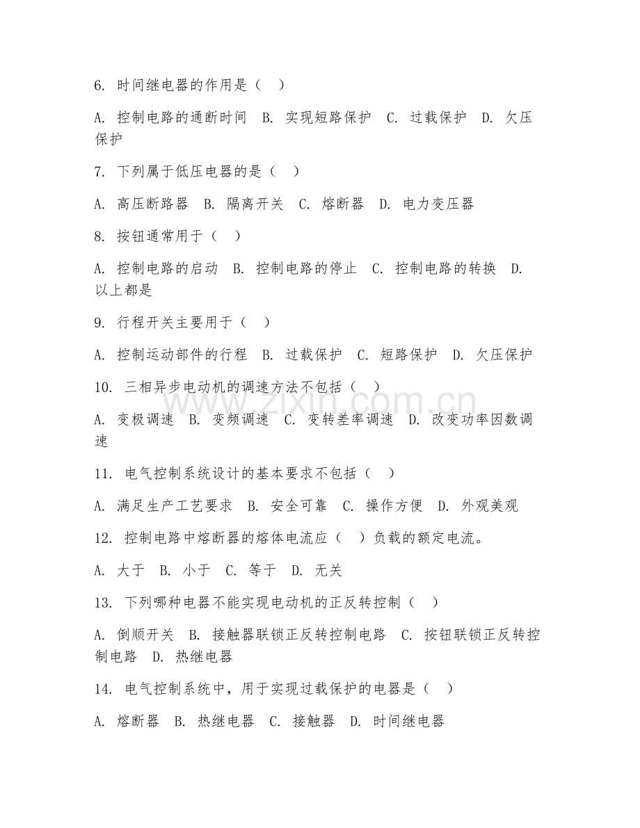 2025年中职（电气运行与控制）电气控制基础试题及答案.doc_第2页