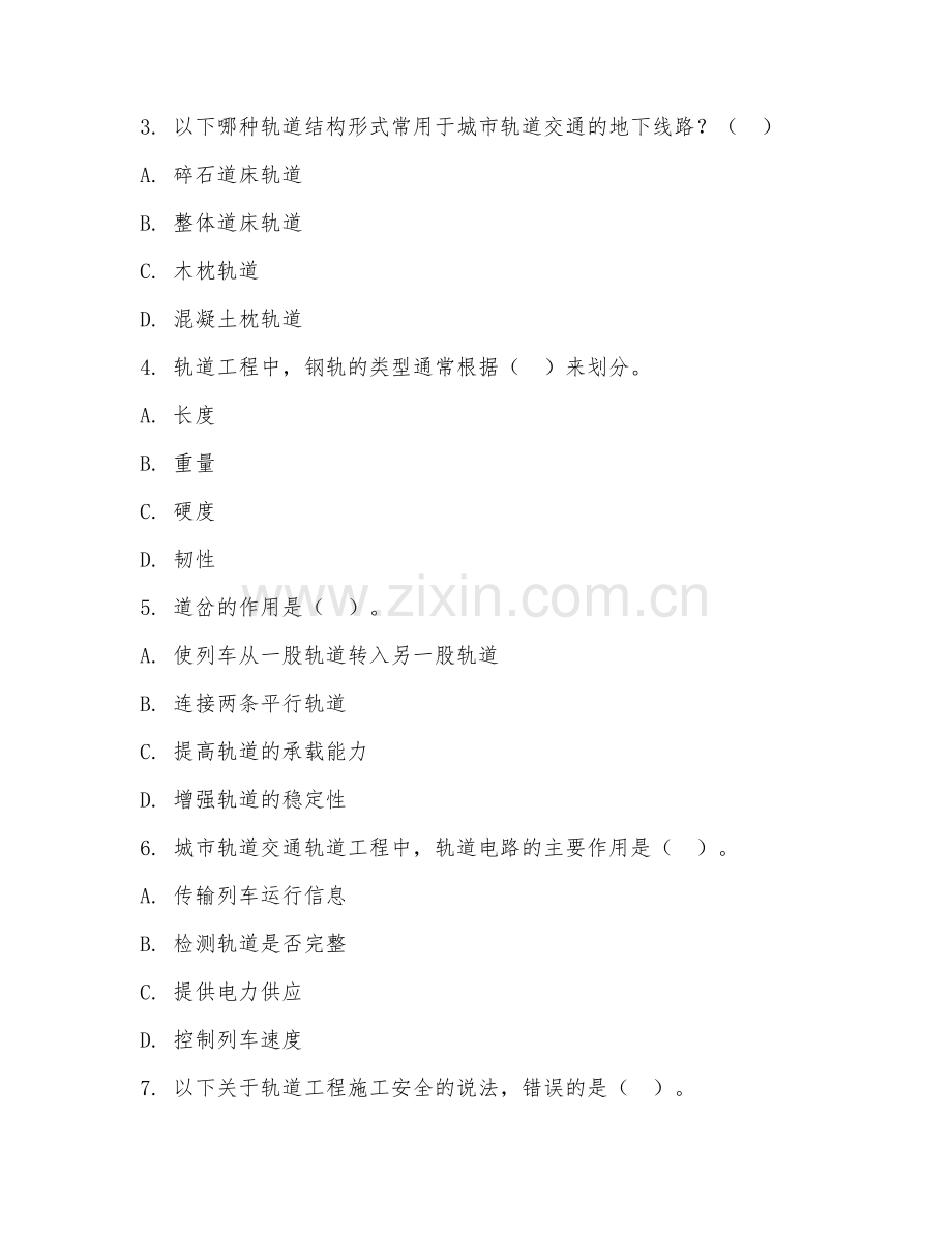 2025年大学大二（城市轨道交通工程）轨道交通轨道工程综合测试试题及答案.doc_第2页