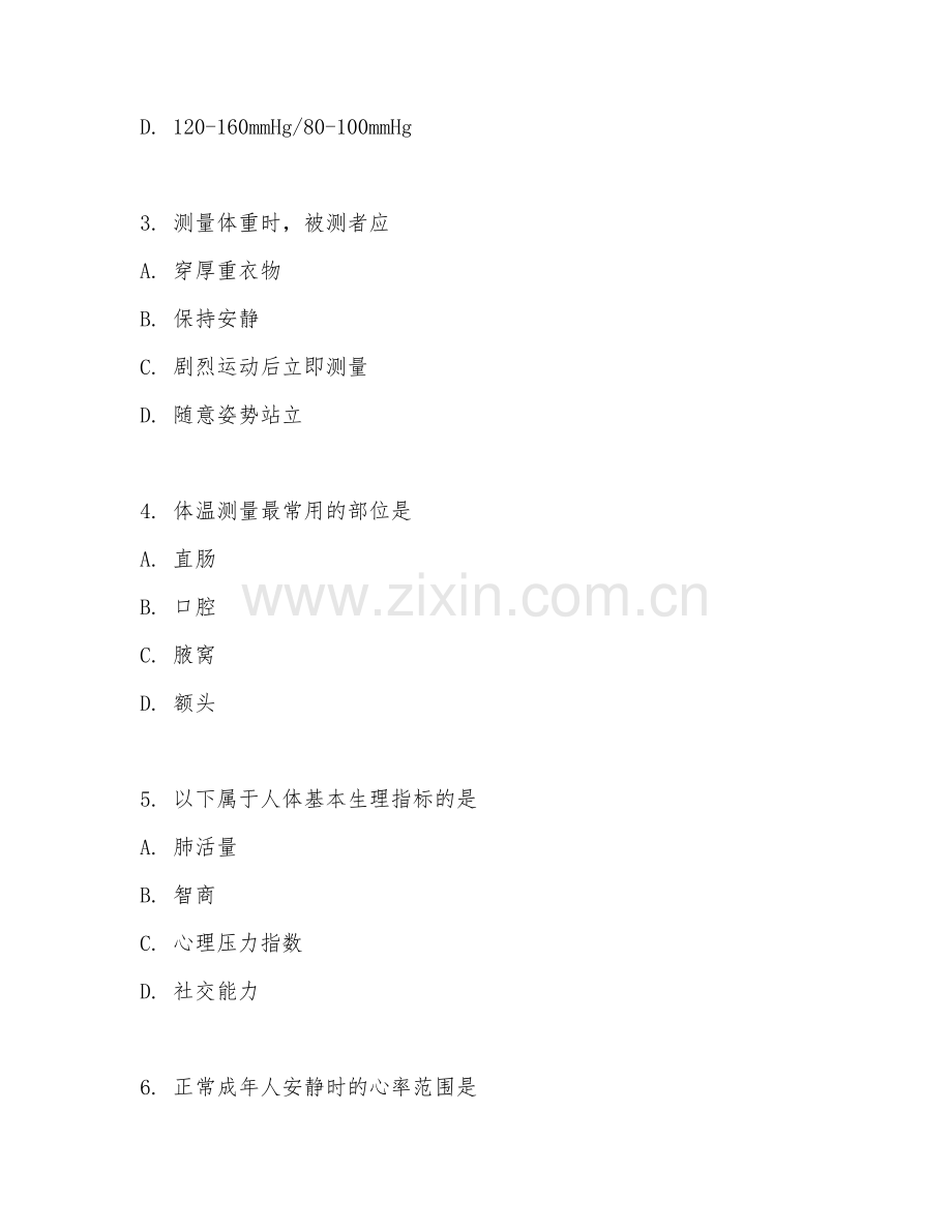 2025年中职健康管理（基础健康监测）试题及答案.doc_第2页