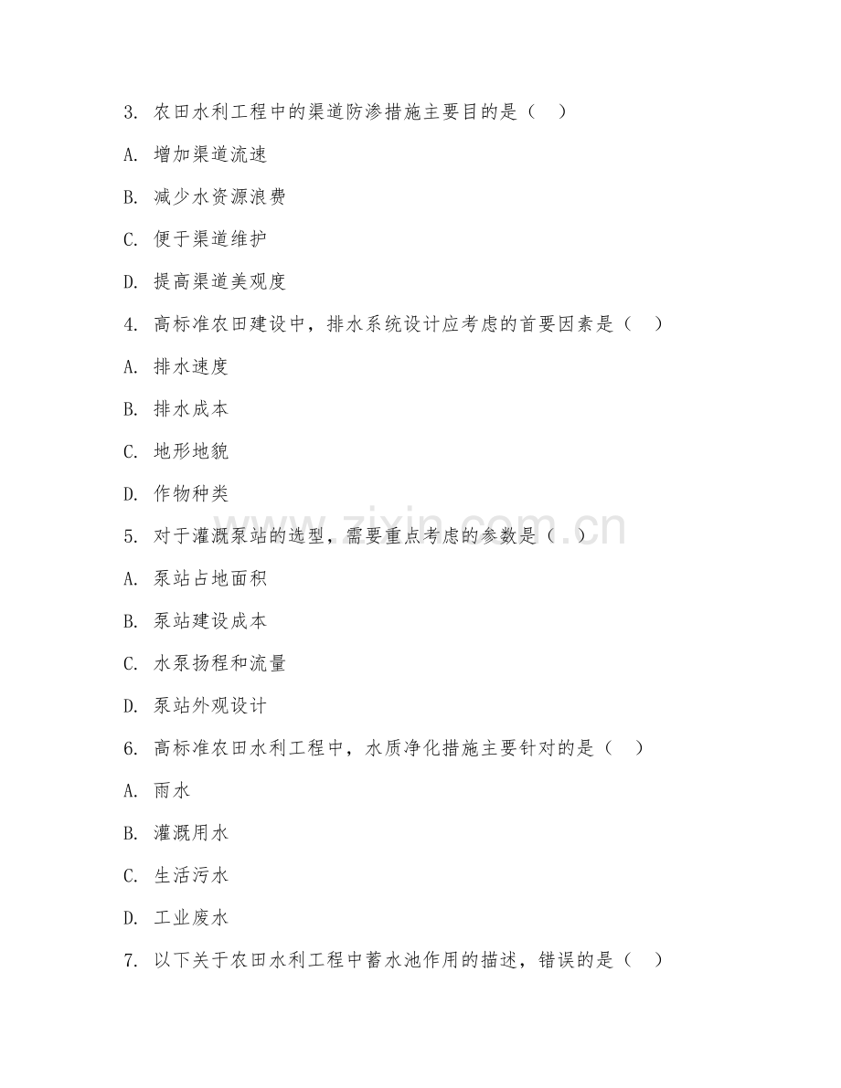 2025年高职高标准农田建设（农田水利工程）试题及答案.doc_第2页