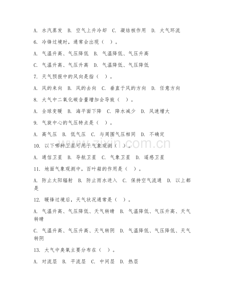 2025年高职大气科学（天气预报技术）试题及答案.doc_第2页
