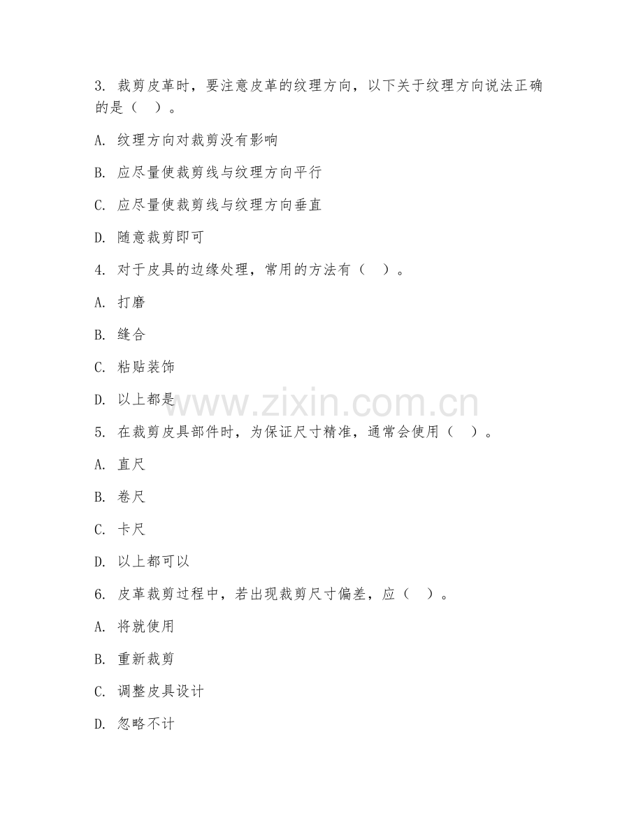 2025年中职皮革制品设计与制作（皮具裁剪实操）试题及答案.doc_第2页