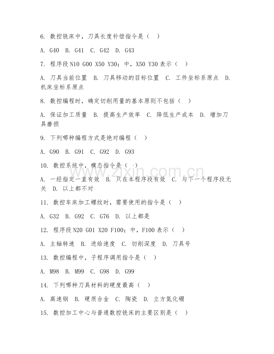 2025年高职（数控技术）数控编程综合测试卷.doc_第2页