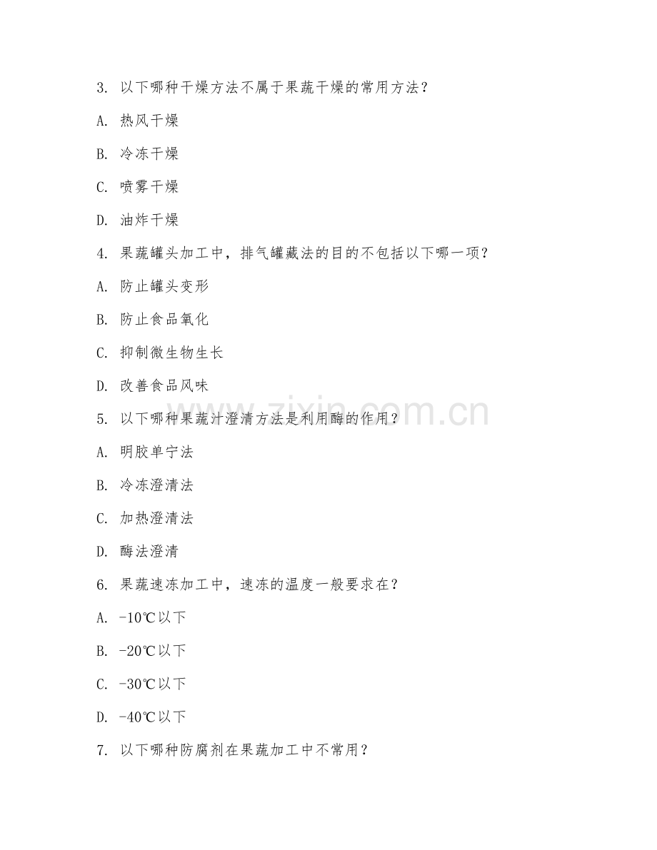 2025年大学食品科学与工程（果蔬加工技术）试题及答案.doc_第2页