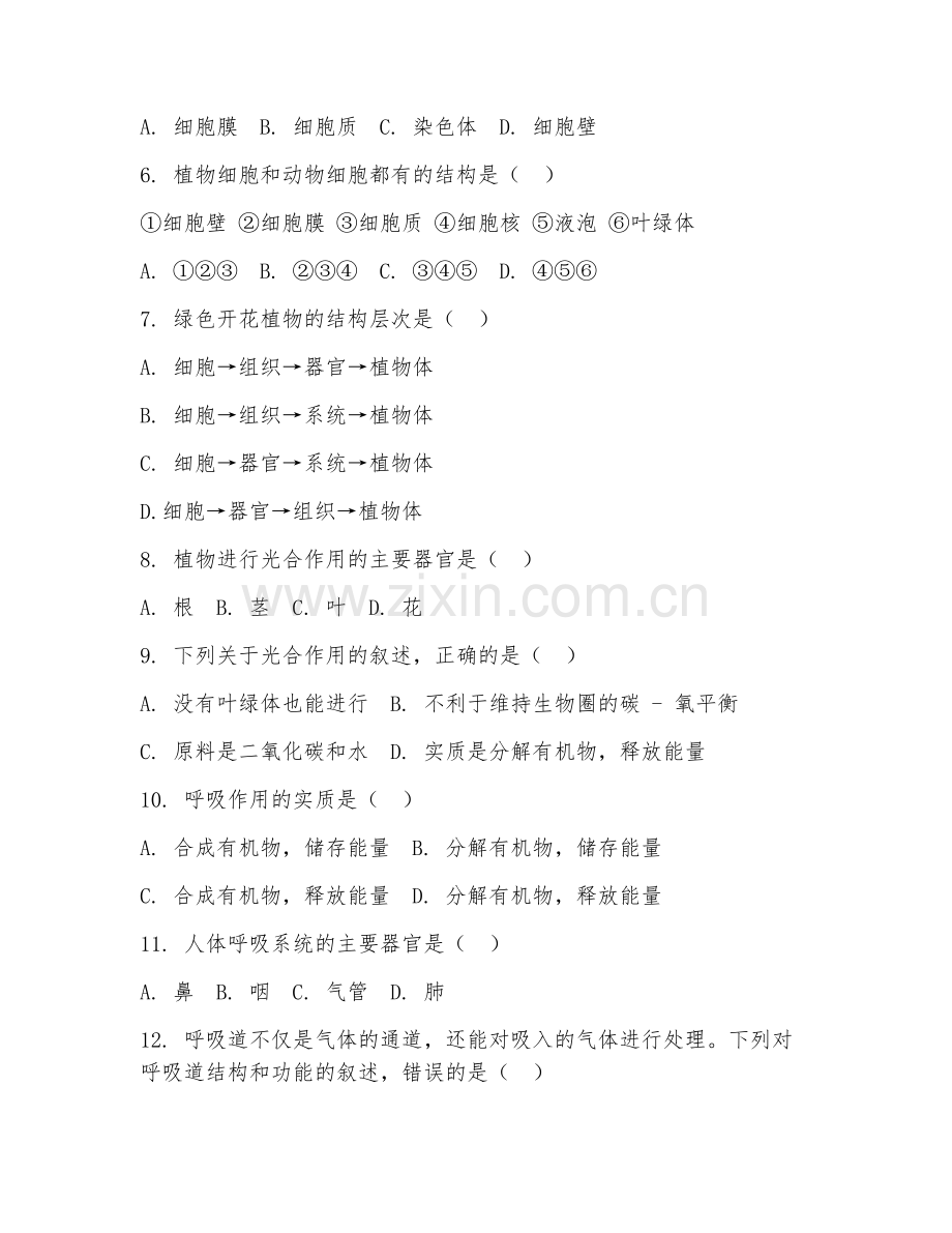 2025-2026年初三生物（单元复习）上学期期中测试卷.doc_第2页