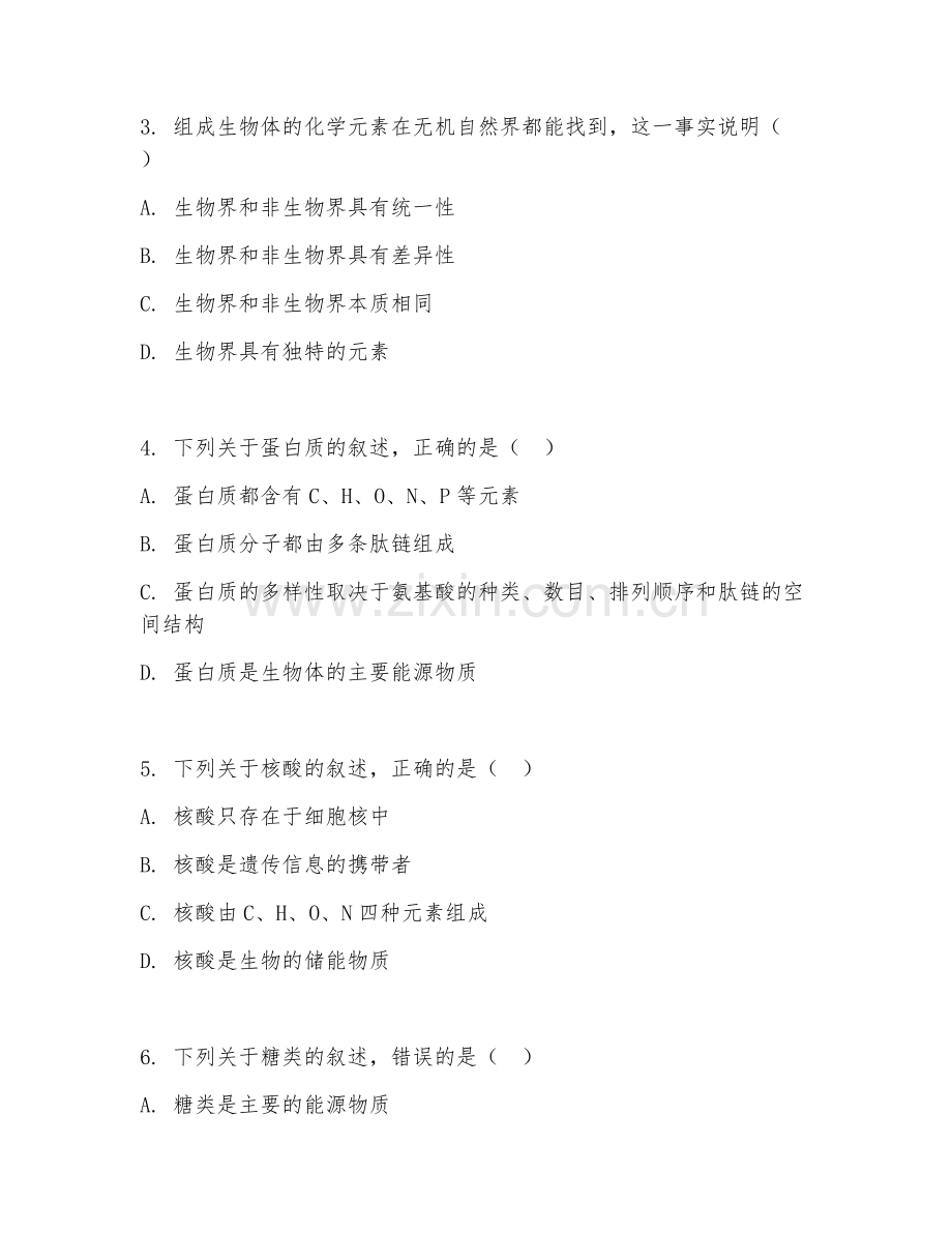 高一生物（基础巩固）2027年下学期单元测试卷.doc_第2页