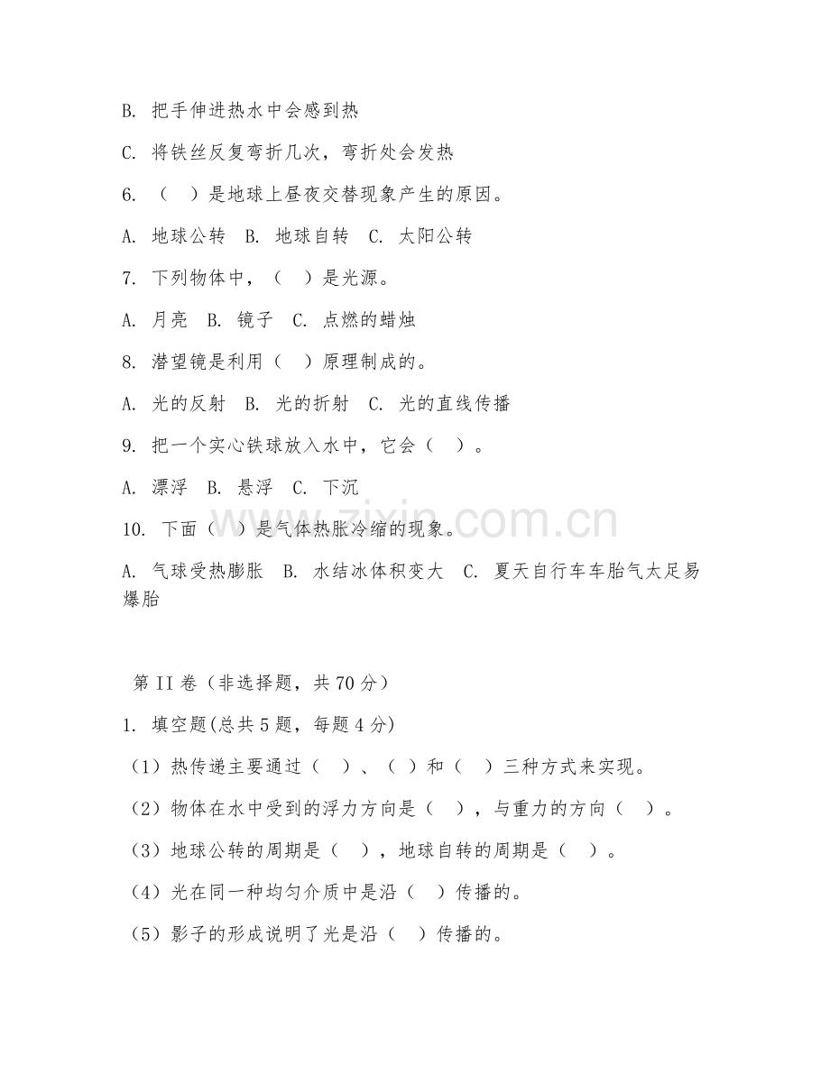 2025-2026年五年级科学（核心考点）下学期期末检测卷.doc_第2页