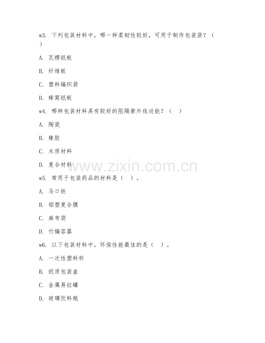 2025年高职包装（包装材料选择）试题及答案.doc_第2页