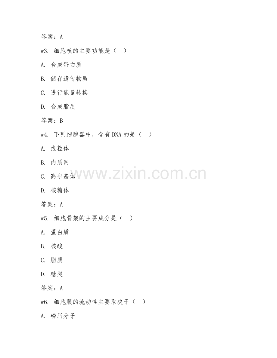 2025年大学细胞生物学（细胞结构与功能）试题及答案.doc_第2页