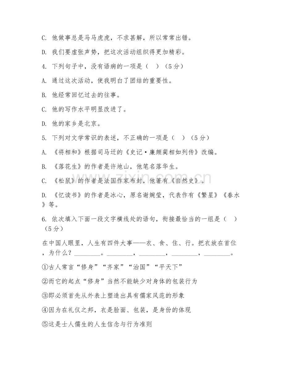 六年级语文（作文培优）2027年下学期期中测试卷.doc_第2页