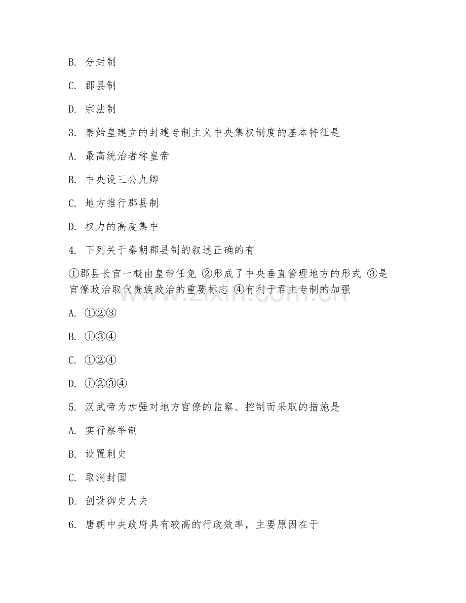 2025-2026年高一历史（基础夯实）上学期期中检测卷.doc_第2页