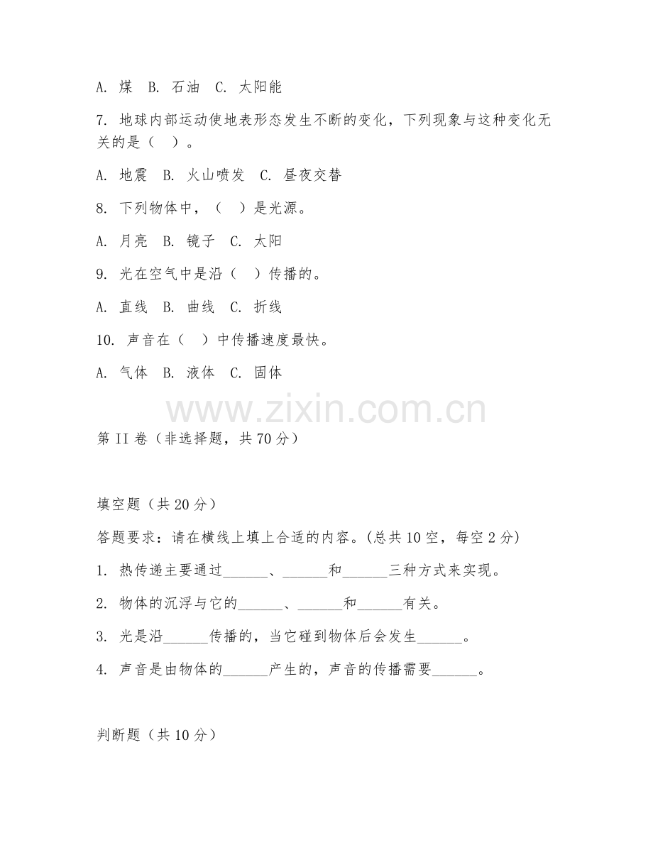 2025-2026年五年级科学（重难点突破）下学期期末测试卷.doc_第2页