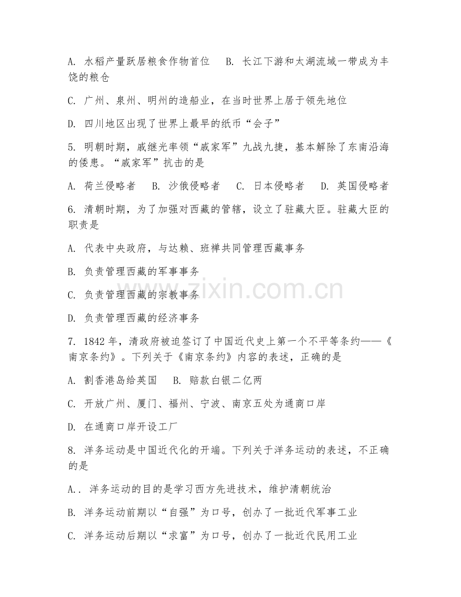 2025-2026年高三历史（专题突破）下学期期末试题及答案.doc_第2页
