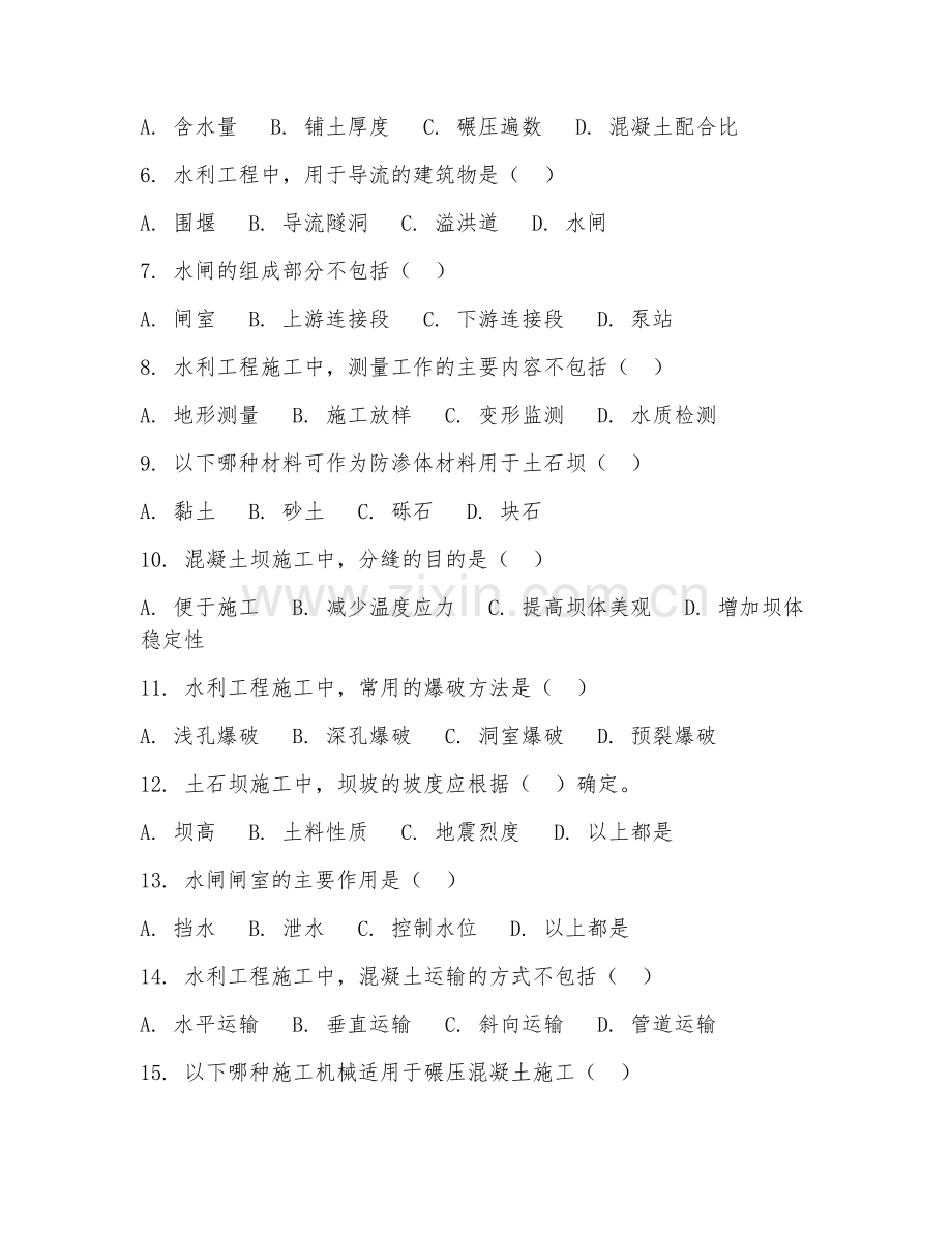 2025年高职水利水电建筑工程（水利施工技术）试题及答案.doc_第2页