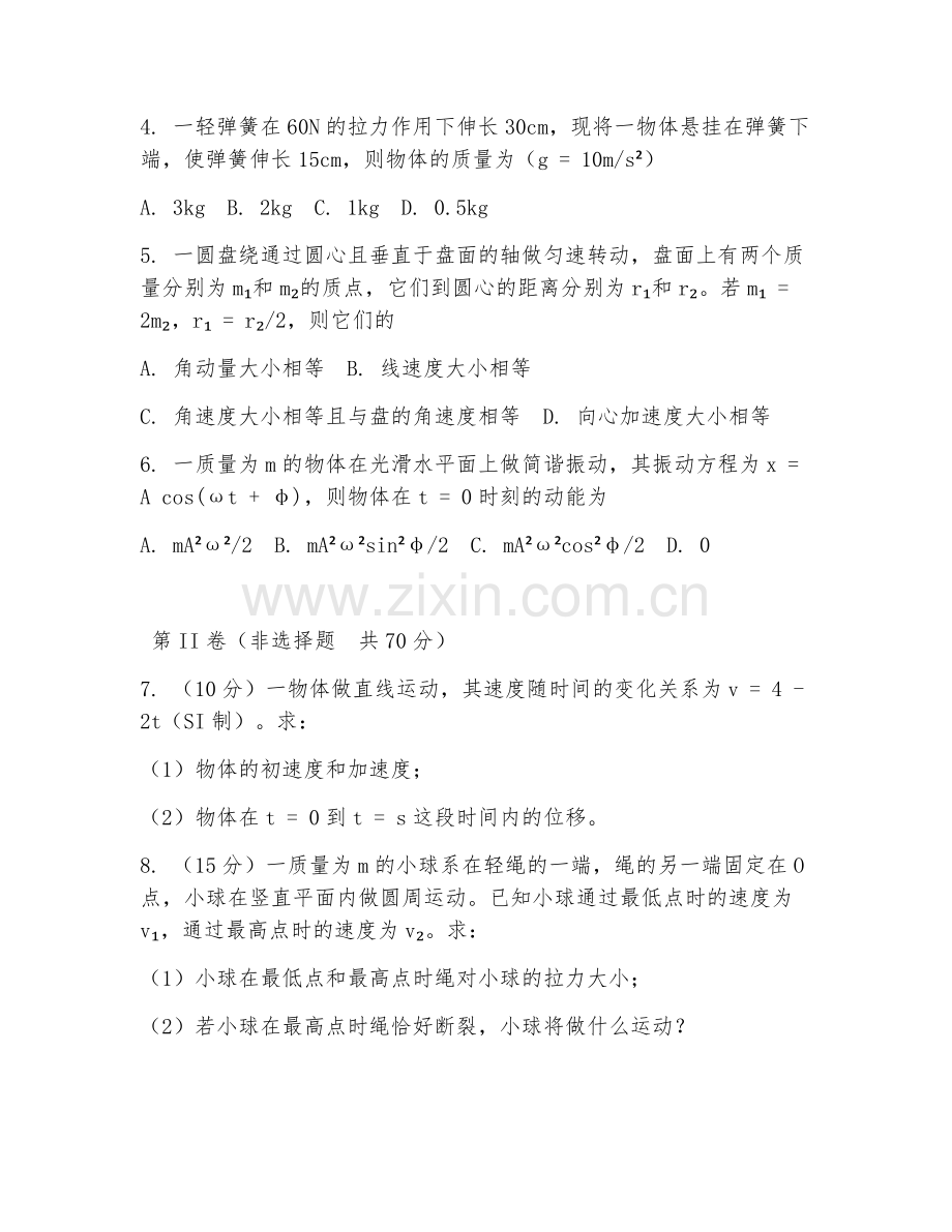 2025年大学理学（大学物理）试题及答案.doc_第2页