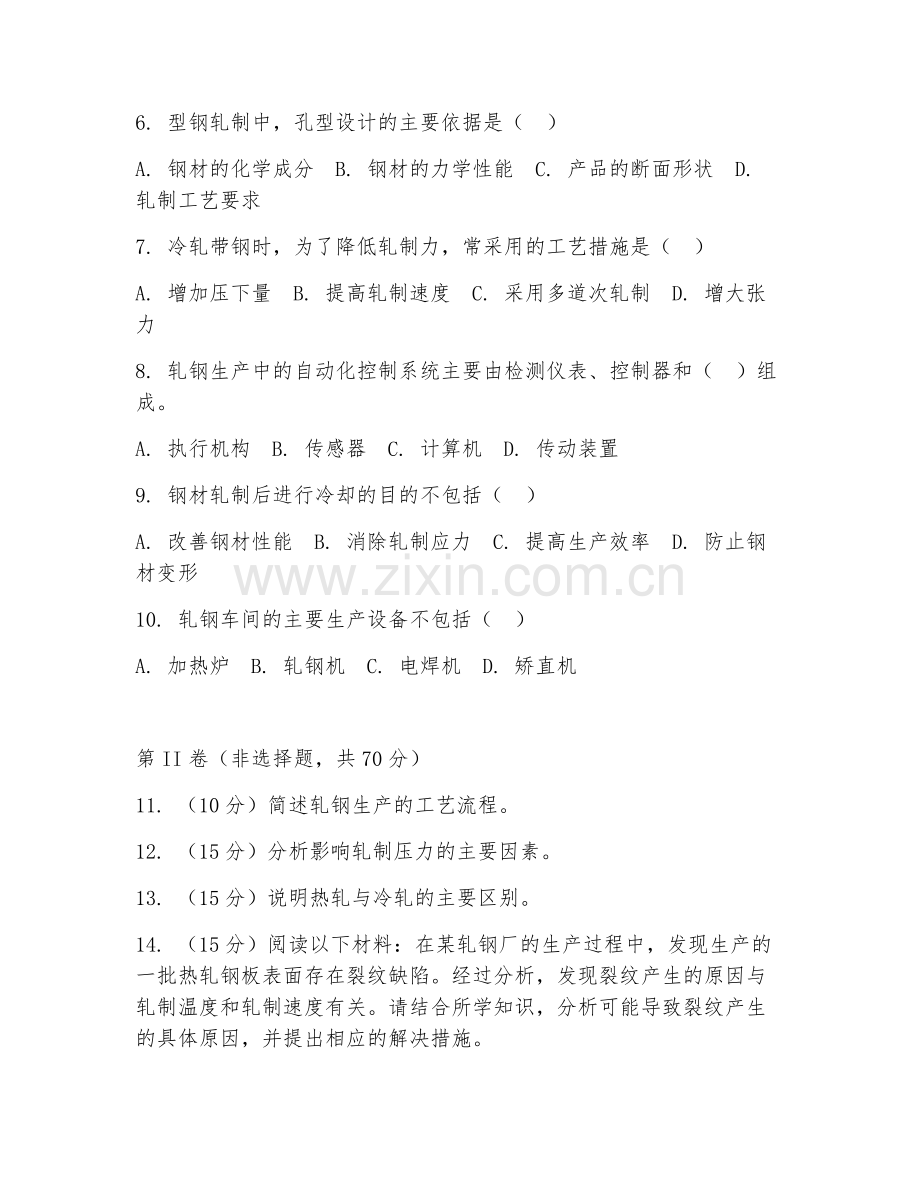 2025年中职金属压力加工（轧钢工艺）试题及答案.doc_第2页