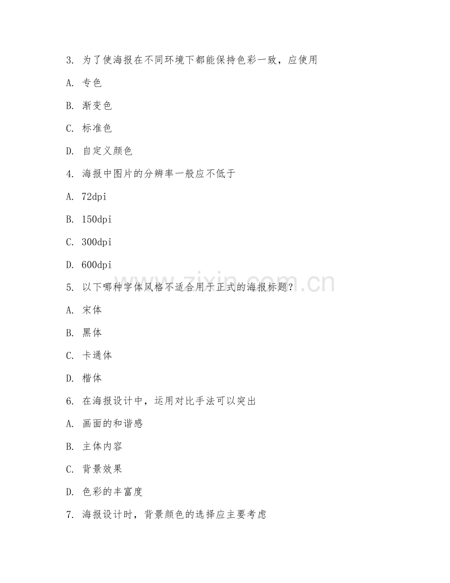 2025年大学计算机平面设计（海报设计技巧）试题及答案.doc_第2页
