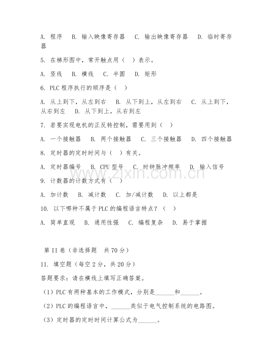 2026年自动化技术（PLC控制系统设计）试题及答案.doc_第2页