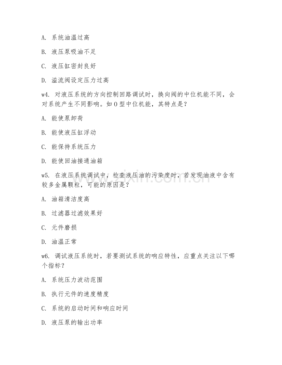 2026年液压技术（系统调试）考题及答案.doc_第2页
