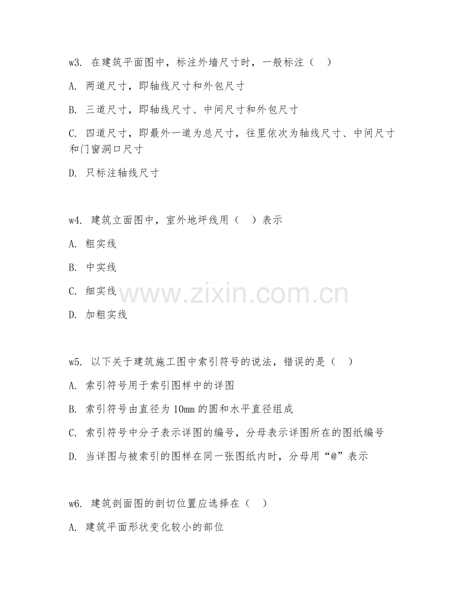 2026年建筑设计（施工图设计）考题及答案.doc_第2页