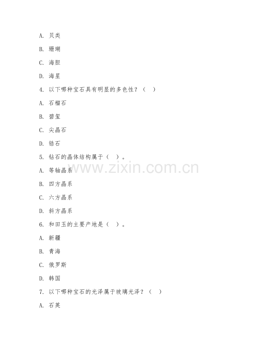 2026年珠宝玉石鉴定师（三级操作技能）试题及答案.doc_第2页