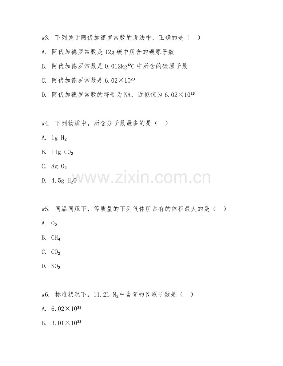 2025-2026年高一化学（基础梳理）上学期单元.doc_第2页
