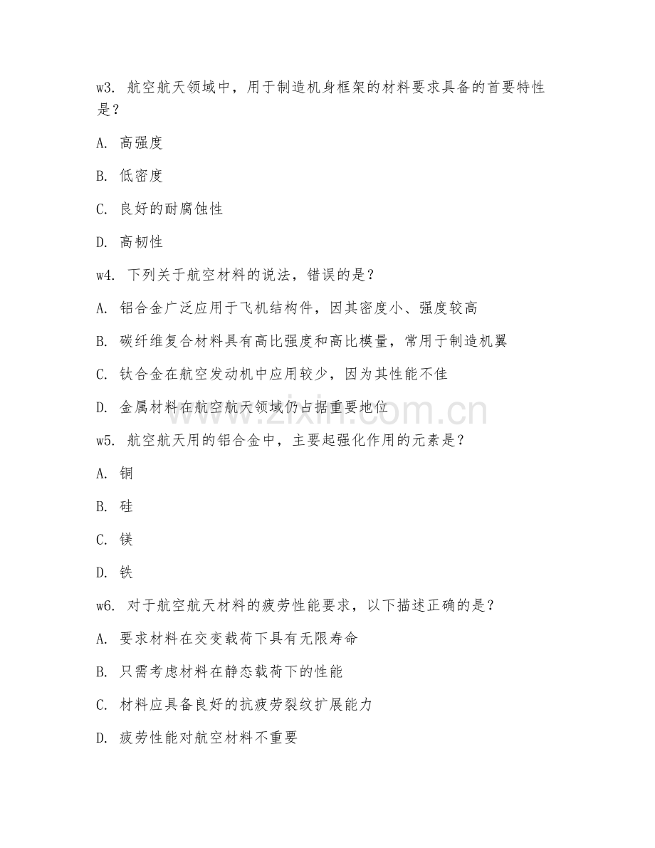 2025年大学航空航天工程（航空材料应用）试题及答案.doc_第2页