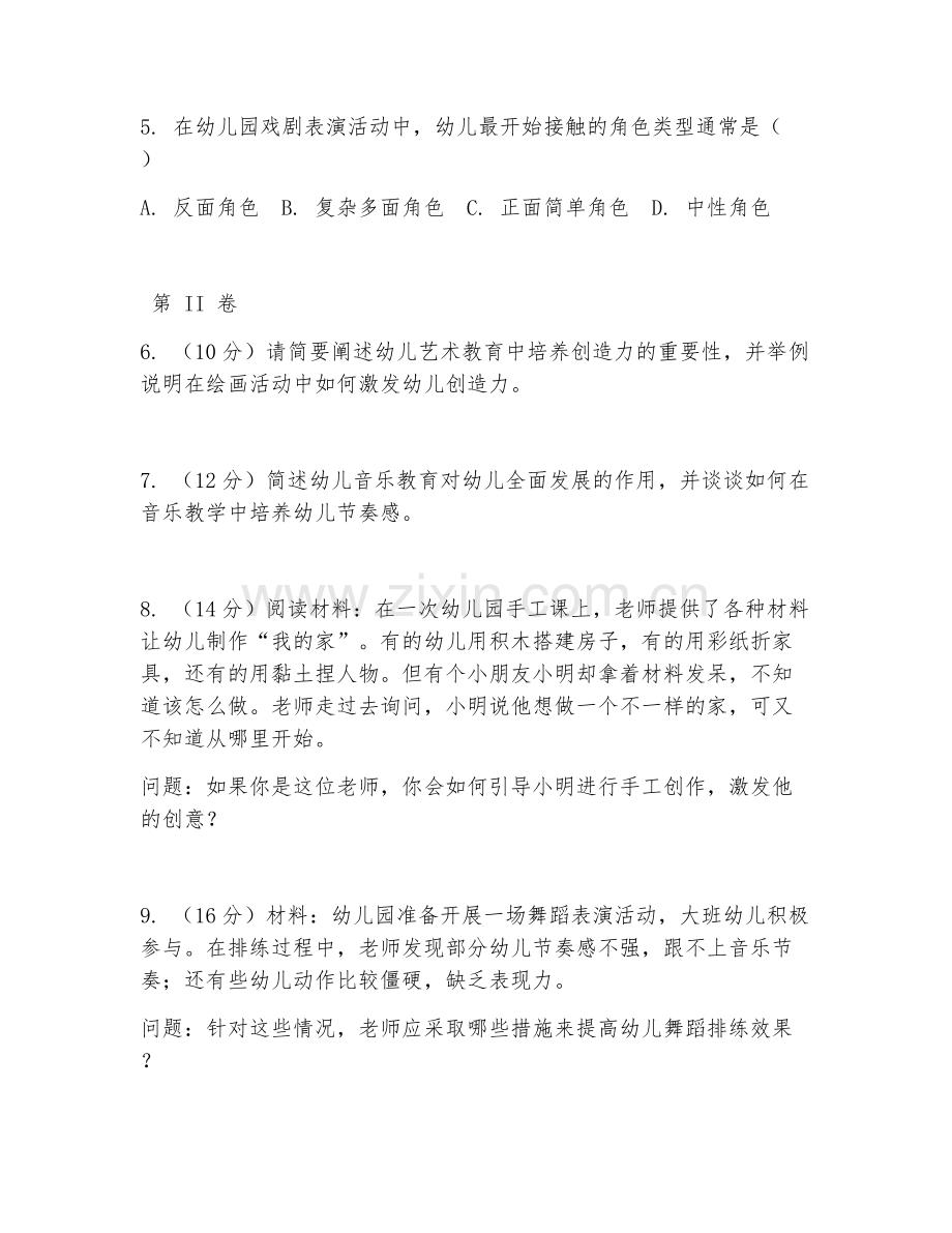 2025年大学学前教育（艺术实训实操）试题及答案.doc_第2页