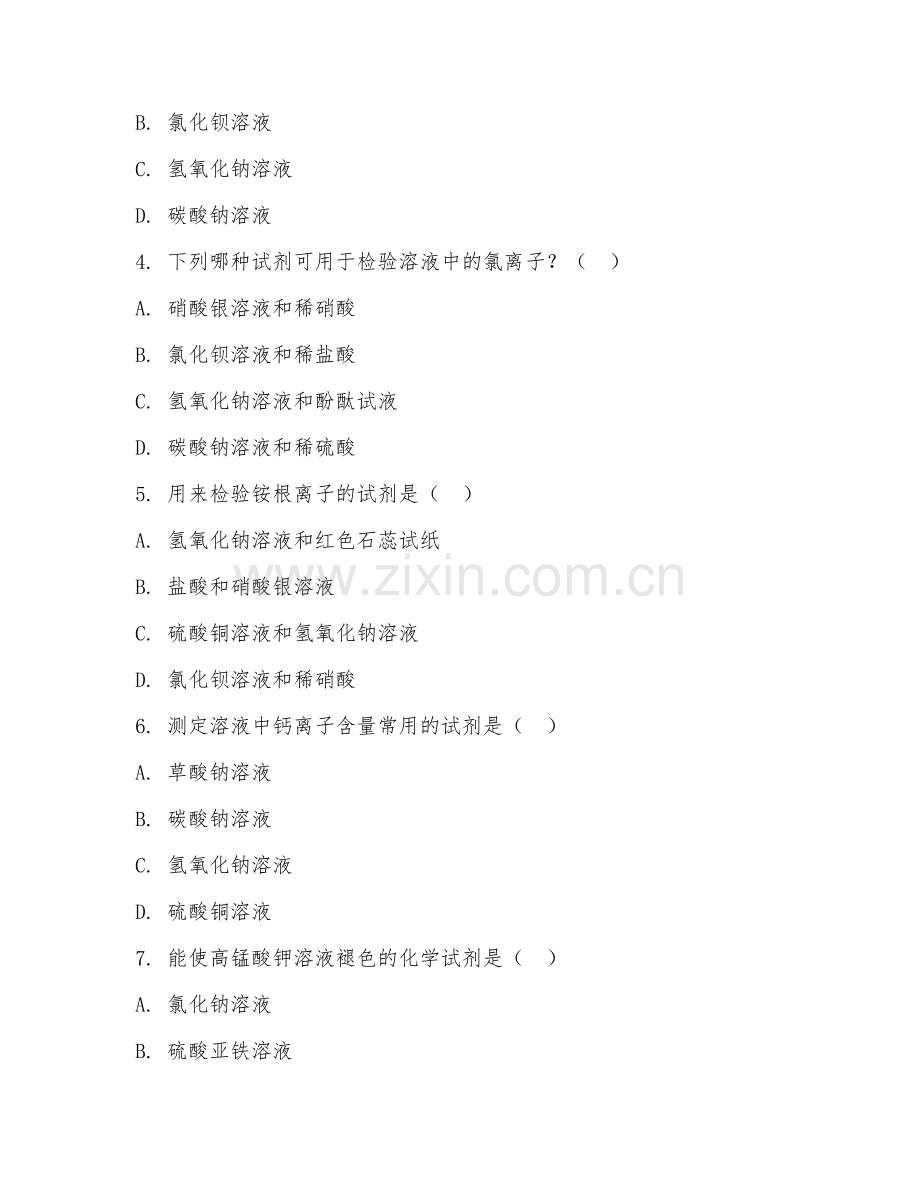 2026年中职第一学年（工业分析技术）化学试剂检测阶段测试题及答案.doc_第2页