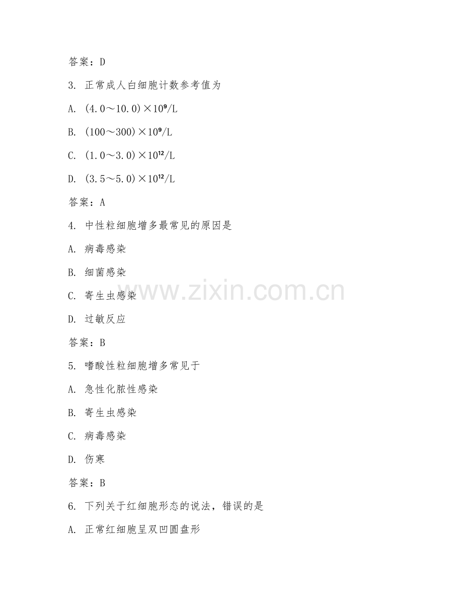 2025年中职医学检验技术（临床检验基础）试题及答案.doc_第2页
