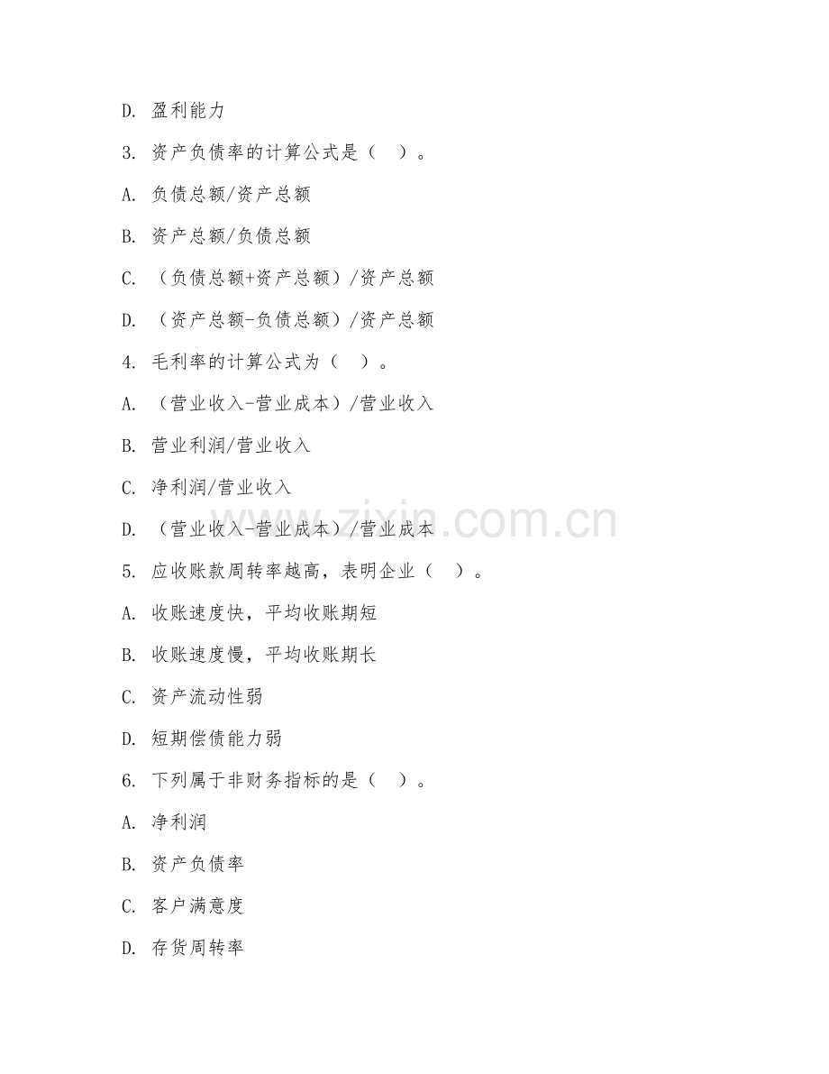 2025年高职会计电算化（财务数据分析）试题及答案.doc_第2页