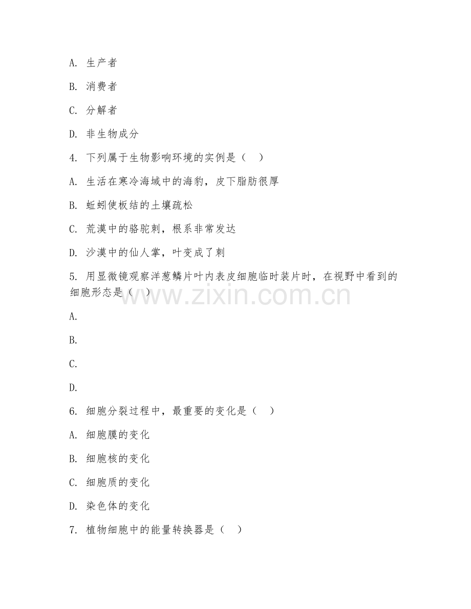 八年级生物（题型突破）2026年下学期期中测评卷.doc_第2页