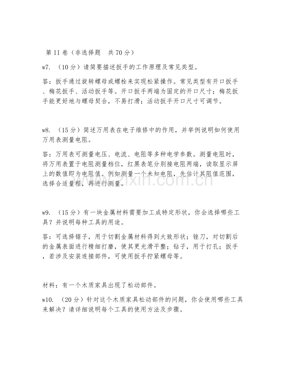 2026年职业能力（工具认知）考题及答案.doc_第2页