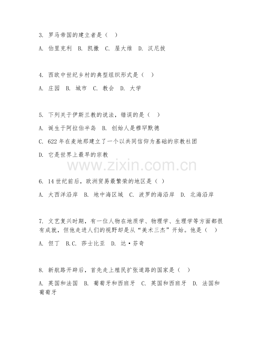 初三历史（知识整合）2026年下学期单元测试卷.doc_第2页