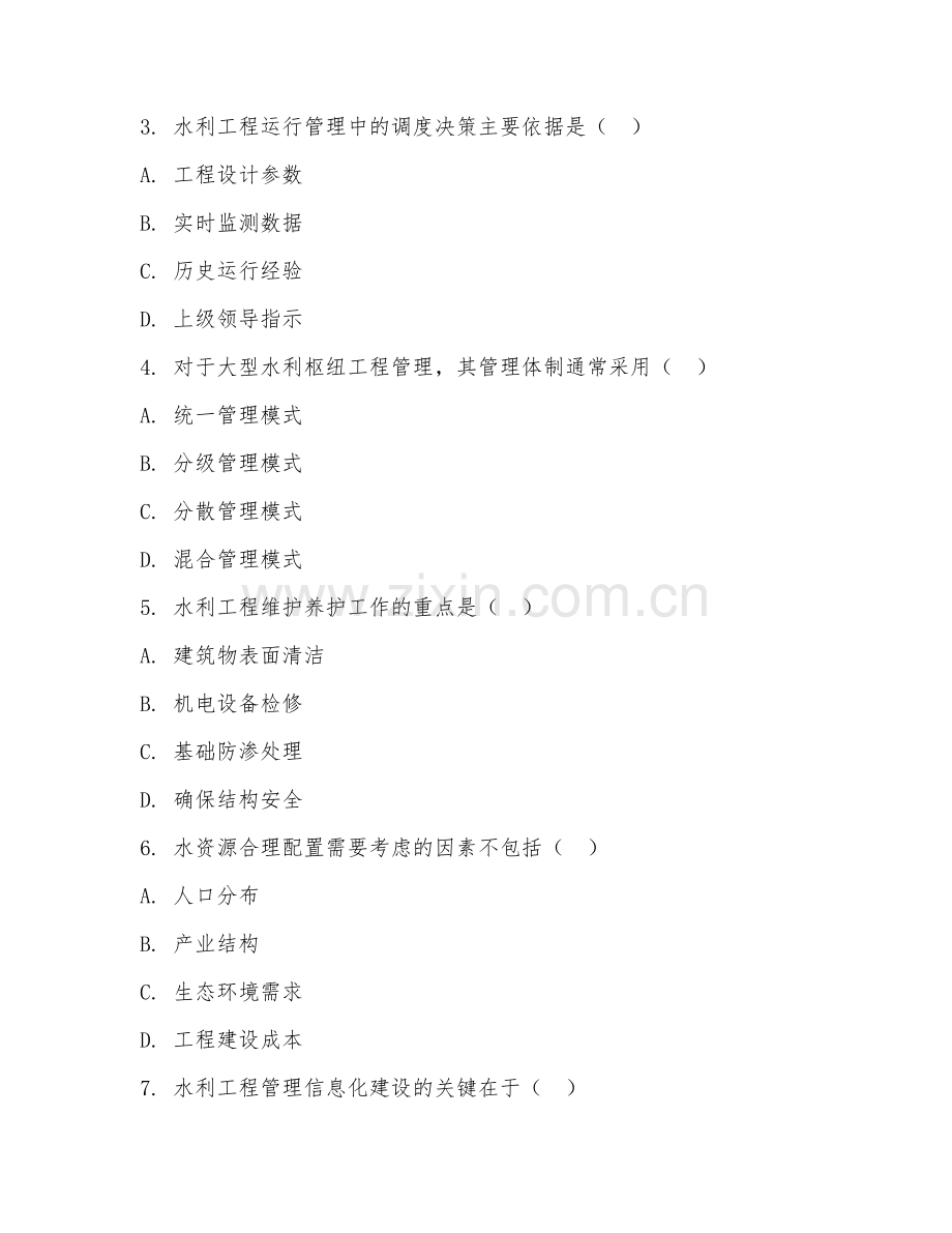2025年大学水利水电工程管理（水利工程管理）试题及答案.doc_第2页
