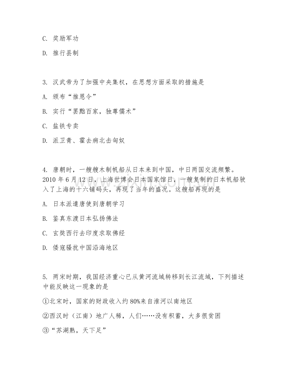 高三历史（综合提升）2026年下学期期中测试卷.doc_第2页