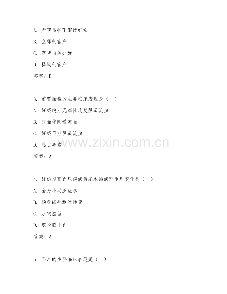 2025年大学护理学（妇产科护理实务）试题及答案.doc_第2页