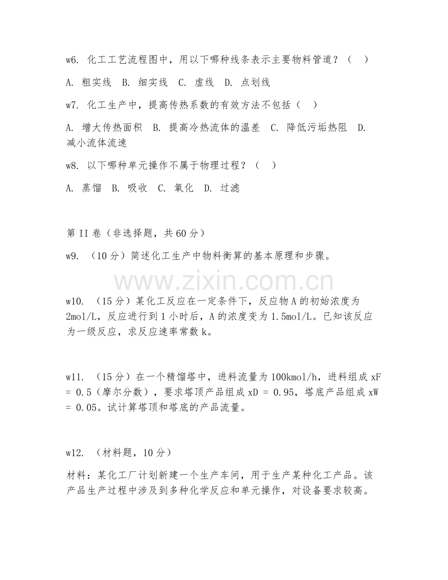 2026年综合测试（化工工程能力）考题及答案.doc_第2页