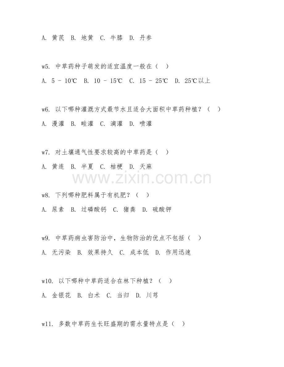 2025年高职（中草药栽培与加工技术）中草药种植综合测试试题及答案.doc_第2页