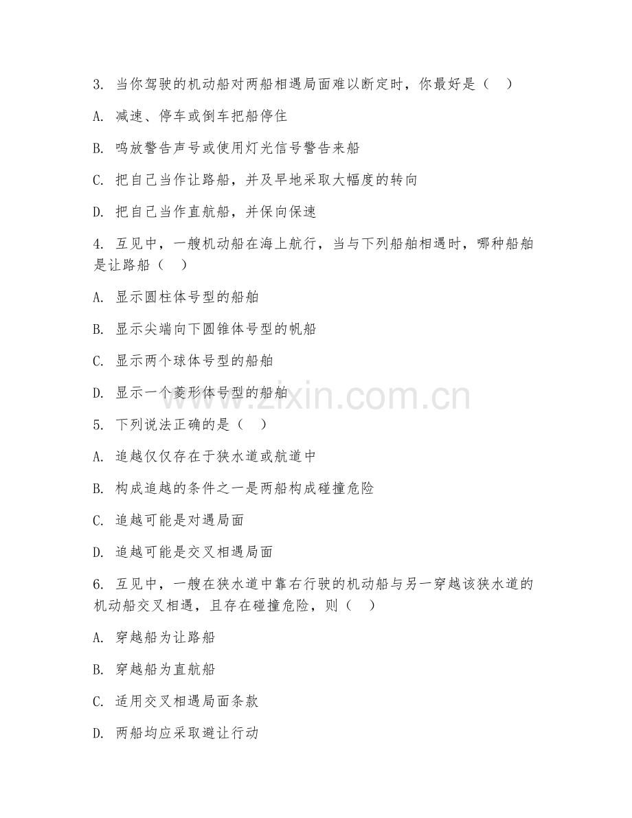 2025年高职（航海技术）船舶避碰与值班测试题及解析.doc_第2页