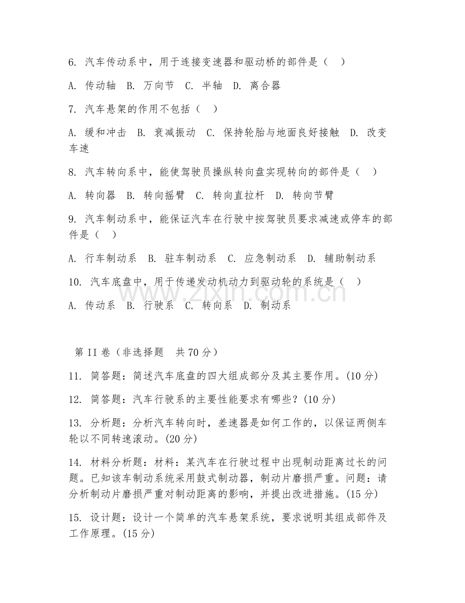 2025年大学车辆工程（汽车底盘设计）试题及答案.doc_第2页
