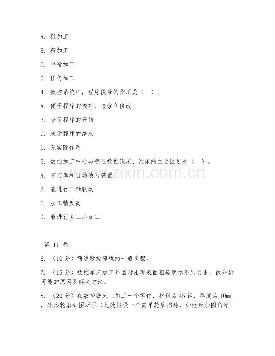 2025年高职数控技术（数控操作实操）试题及答案.doc_第2页