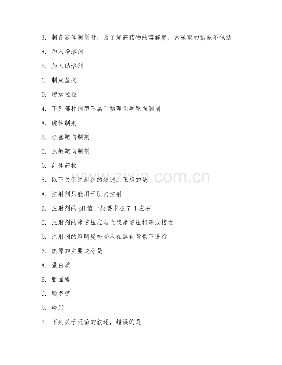 2025年高职（药学）药物制剂技术基础试题及答案.doc_第2页
