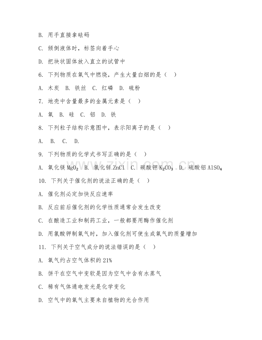 2025-2026年高一化学（基础巩固）上学期试题及答案.doc_第2页