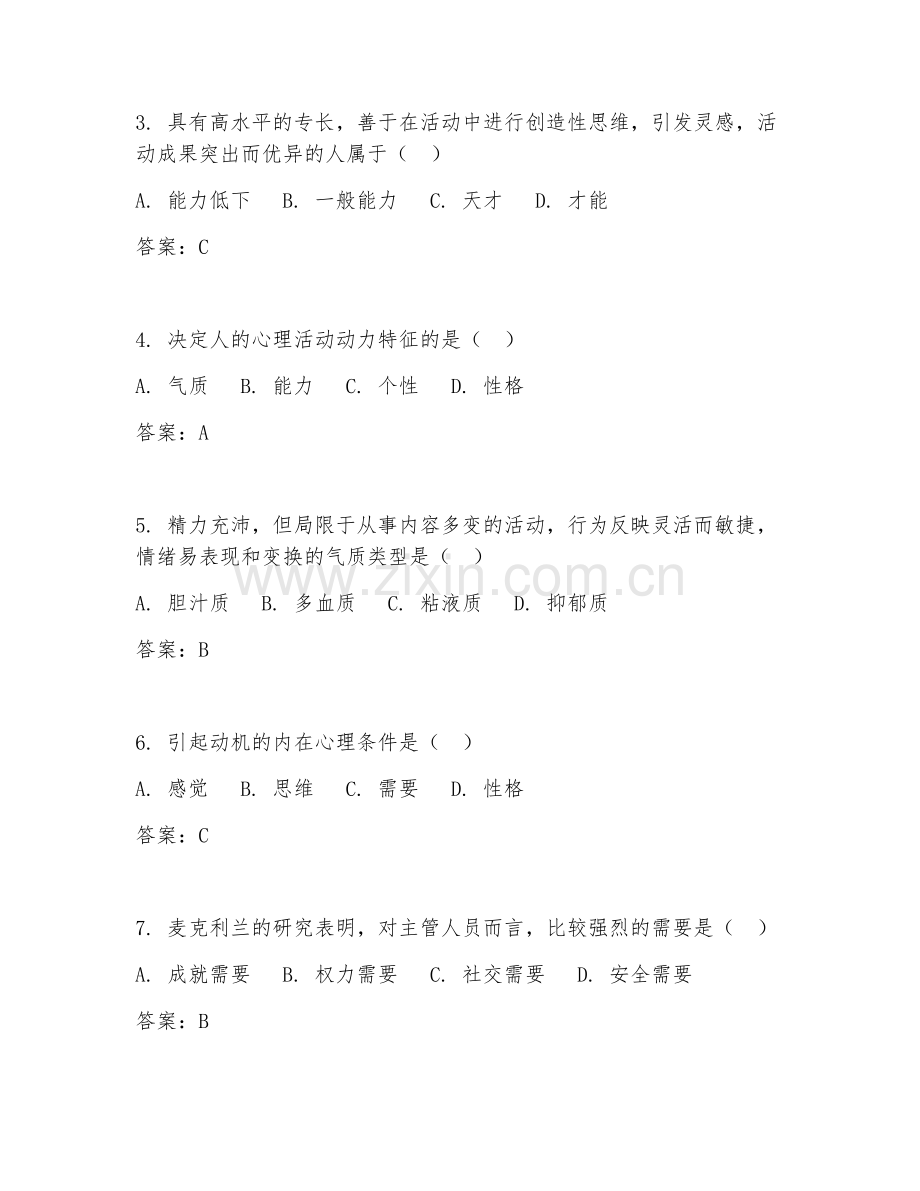 2026年组织行为学（组织行为分析）试题及答案.doc_第2页